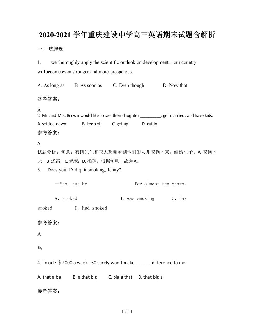 2020-2021学年重庆建设中学高三英语期末试题含解析