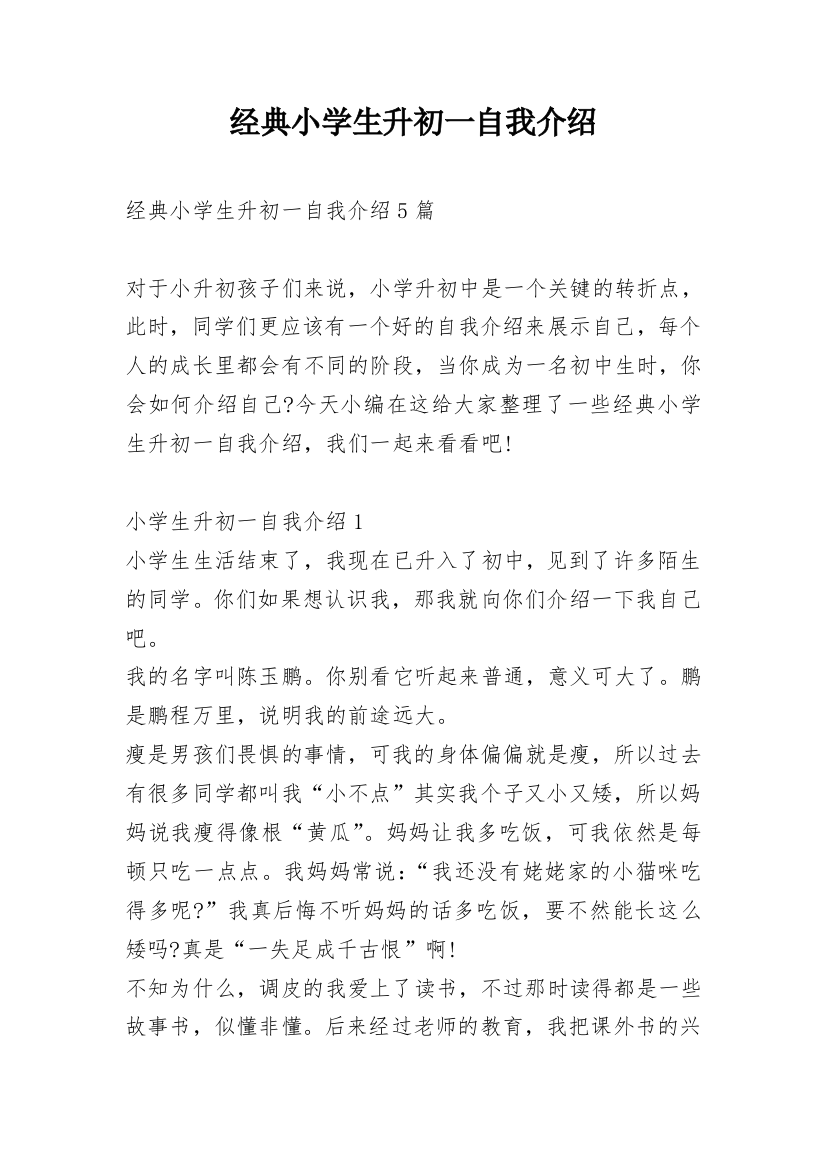 经典小学生升初一自我介绍