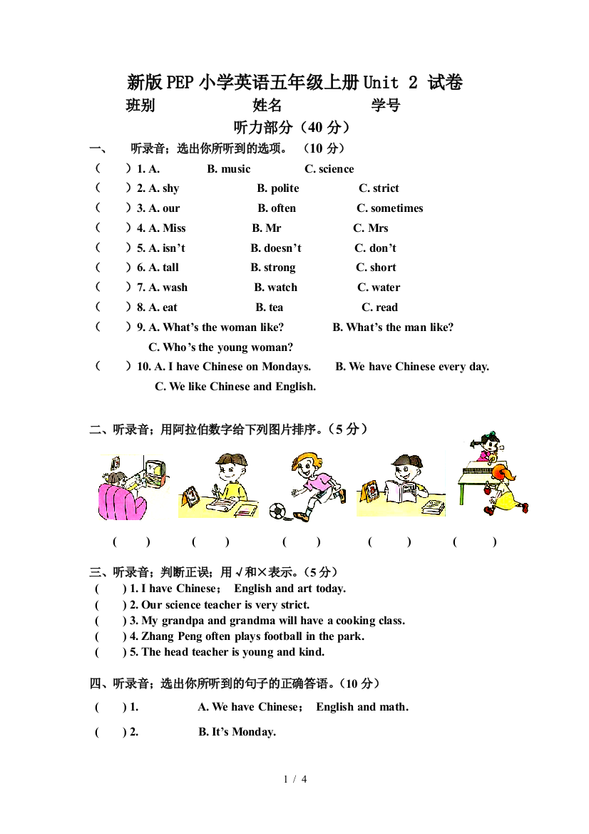 新版PEP小学英语五年级上册Unit-2-试卷