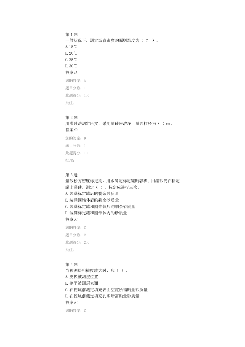 2023年试验继续教育考试题沥青混合料