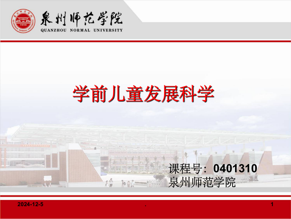 学前儿童发展科学-1-历史理论和研究方法ppt课件