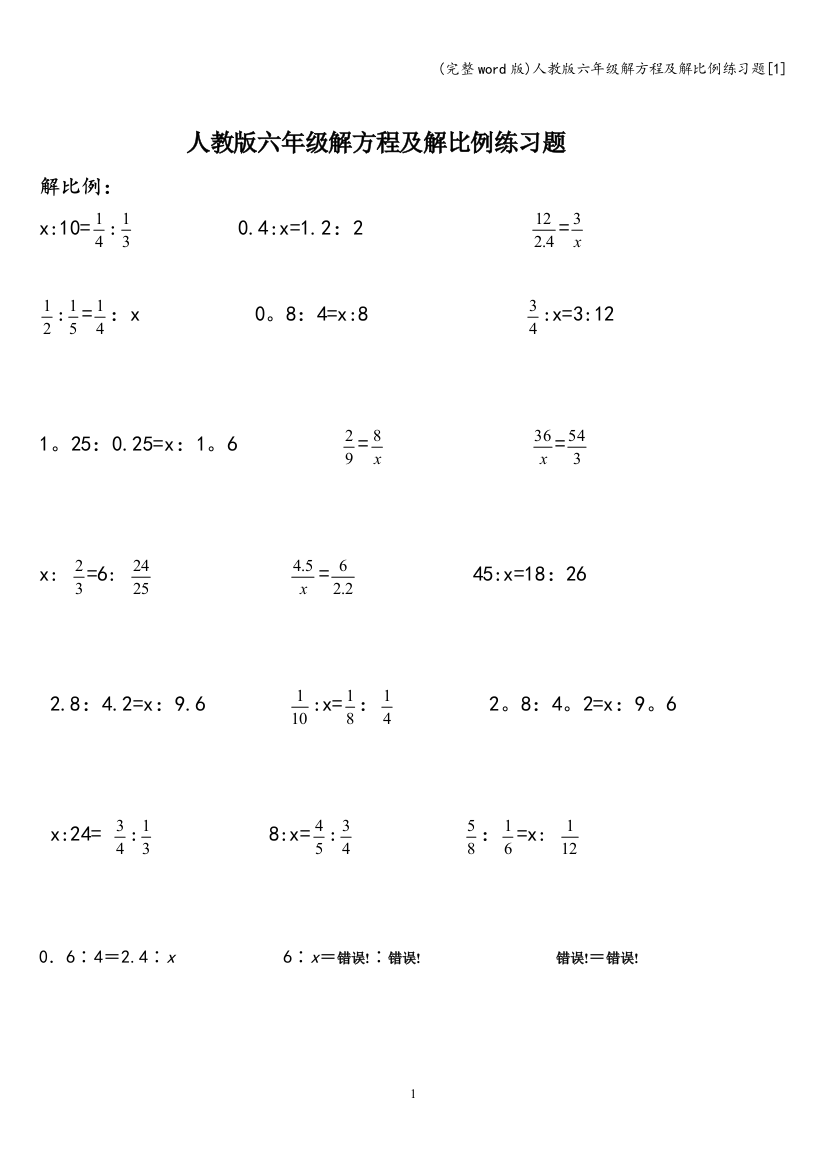 人教版六年级解方程及解比例练习题1