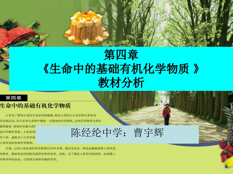 生命中的基础有机化学物质