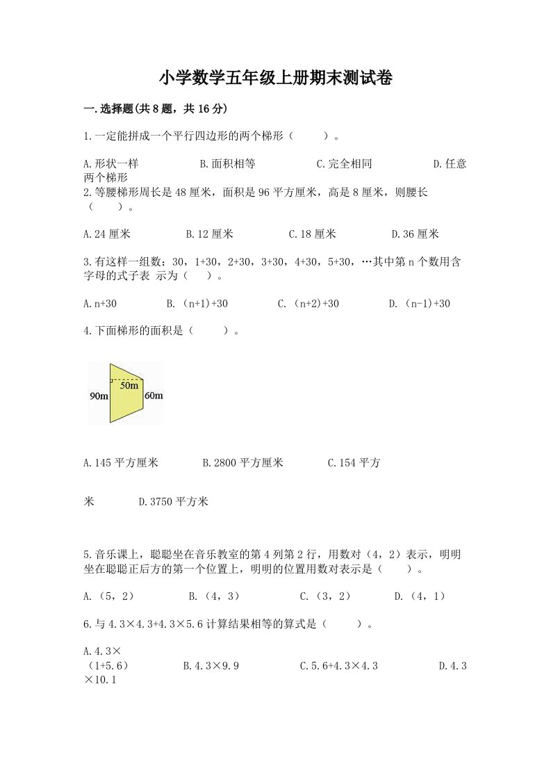 小学数学五年级上册期末测试卷及完整答案