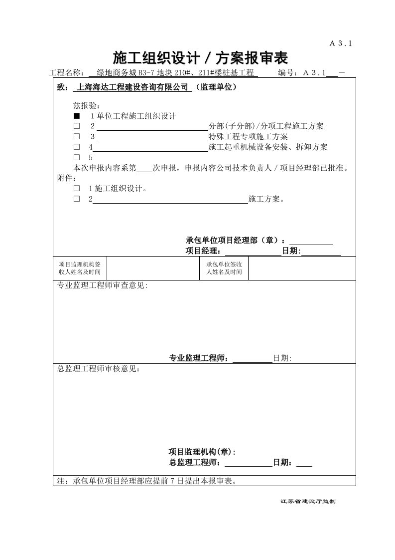 商务城B3-7地块210#、211#楼桩基工程施工组织设计