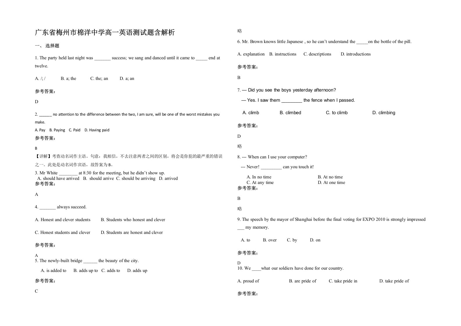 广东省梅州市棉洋中学高一英语测试题含解析