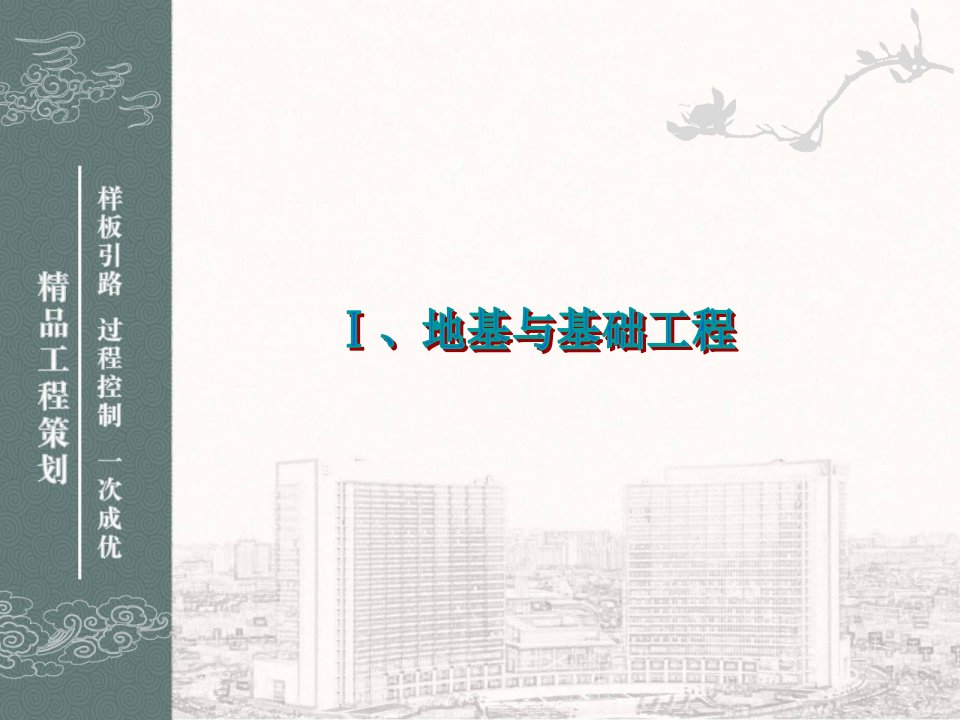 鲁班奖工程精品创优策划及细部优秀做法集锦(图文并茂)