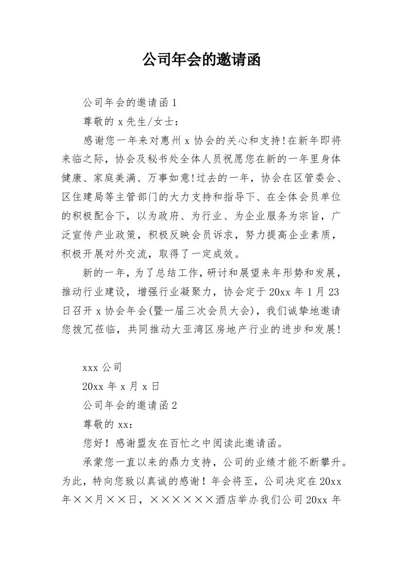 公司年会的邀请函_3