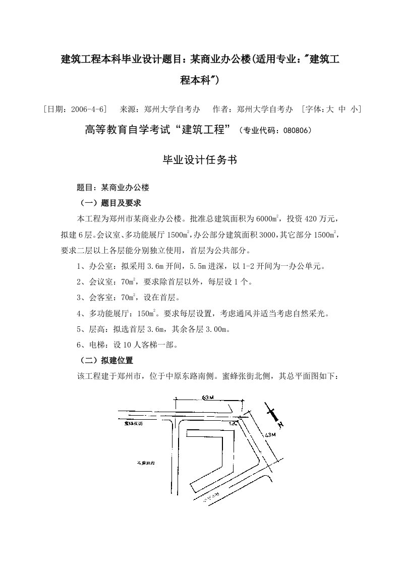 建筑工程本科毕业设计题目【最新精选】