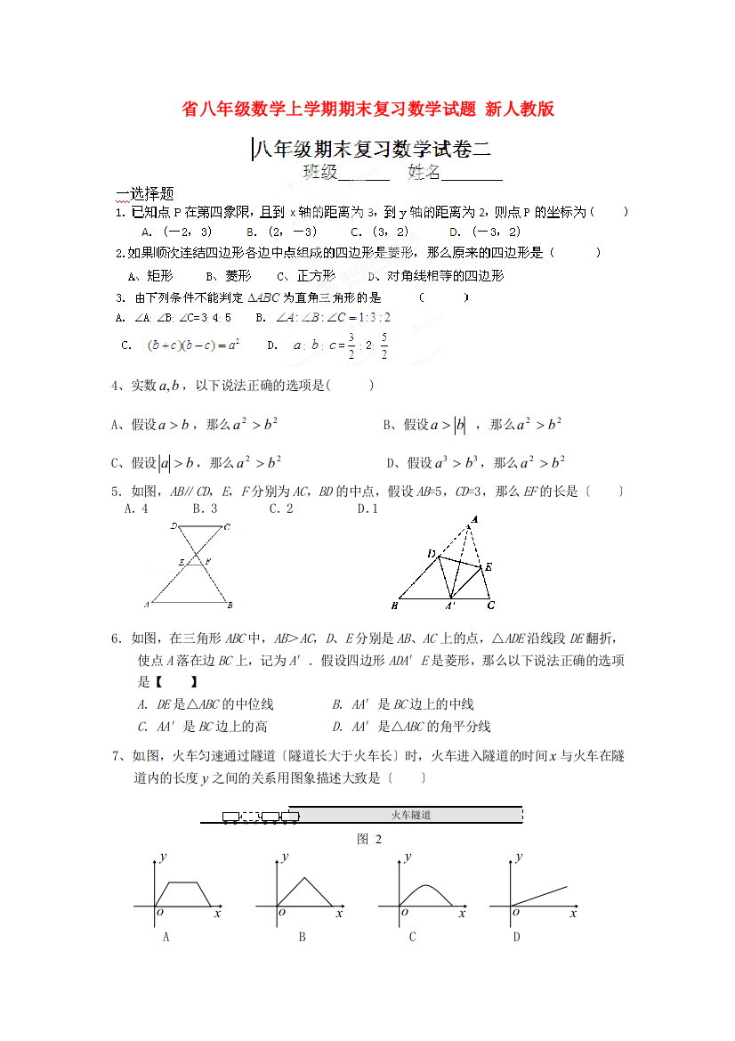 （整理版）八年级数学上学期期末复习数学试题新人教