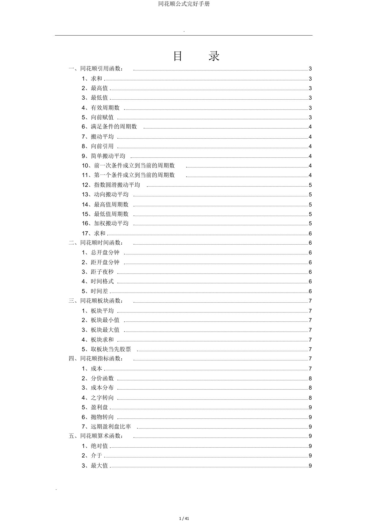 同花顺公式完全手册