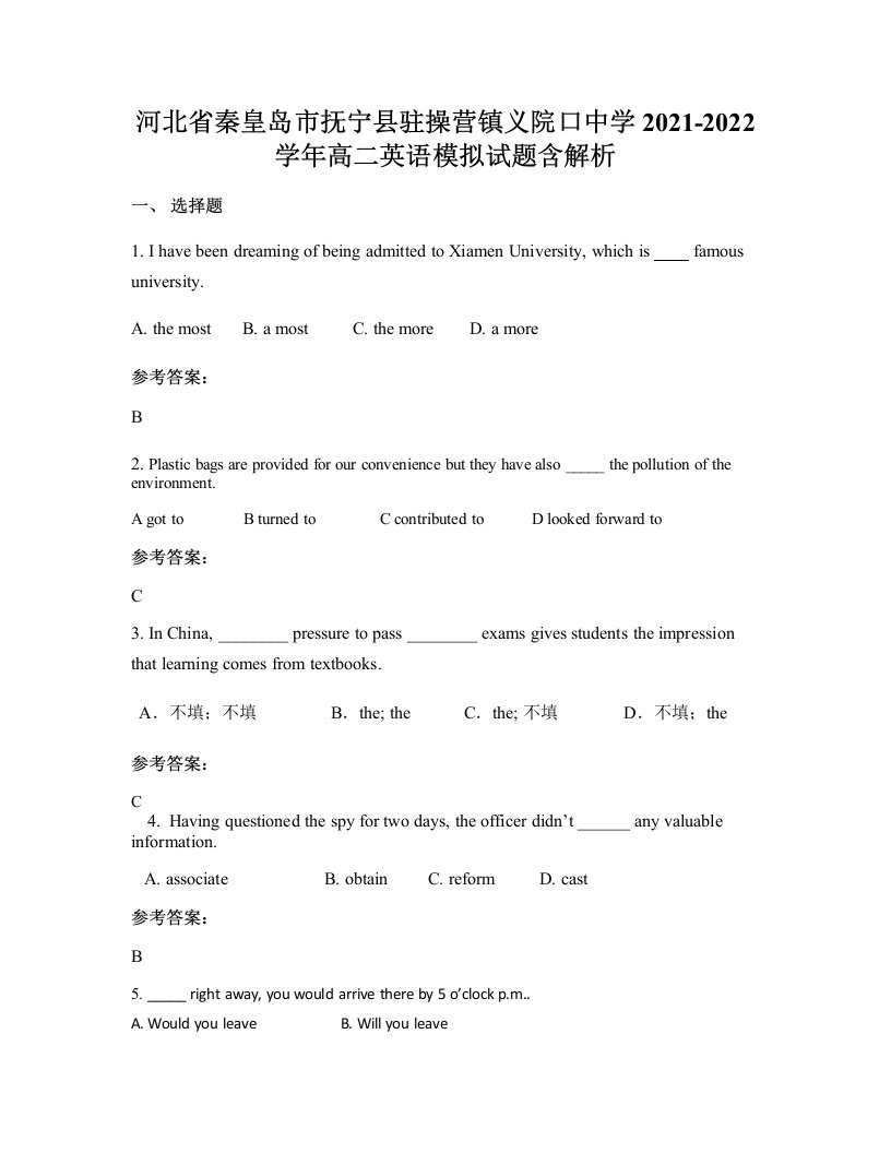 河北省秦皇岛市抚宁县驻操营镇义院口中学2021-2022学年高二英语模拟试题含解析