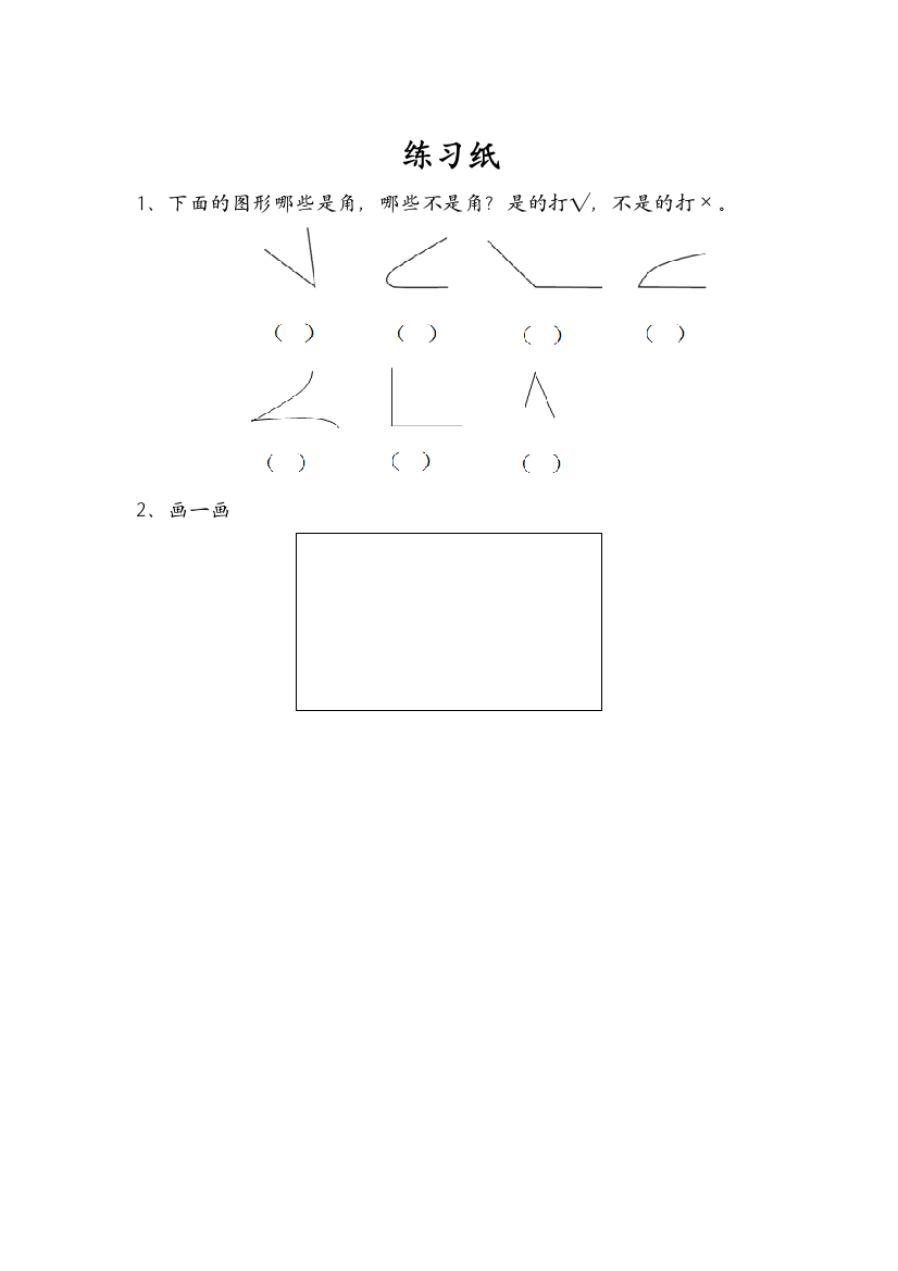 小学数学人教二年级人教版二上角的初步认识