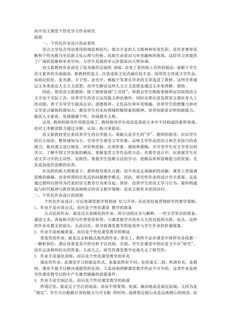 高中语文课堂个性化学习作业研究