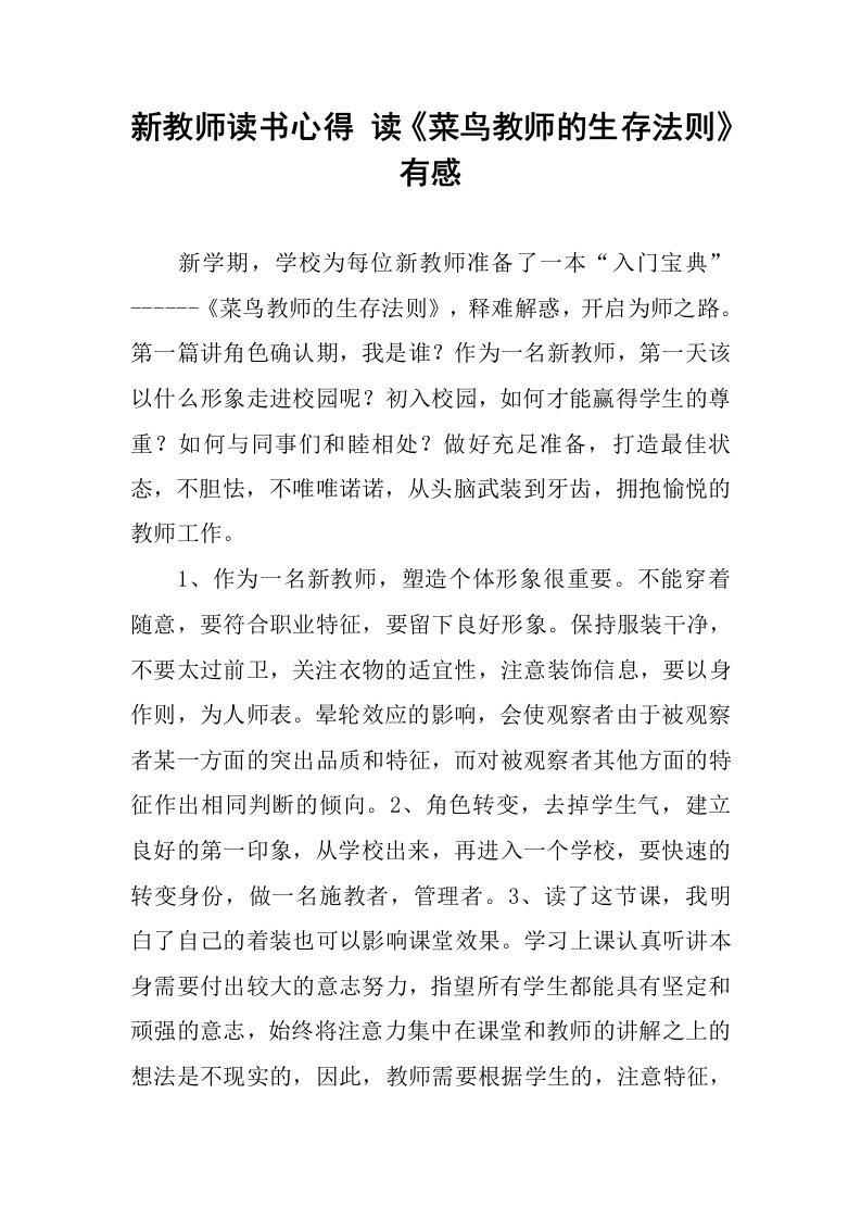 新教师读书心得