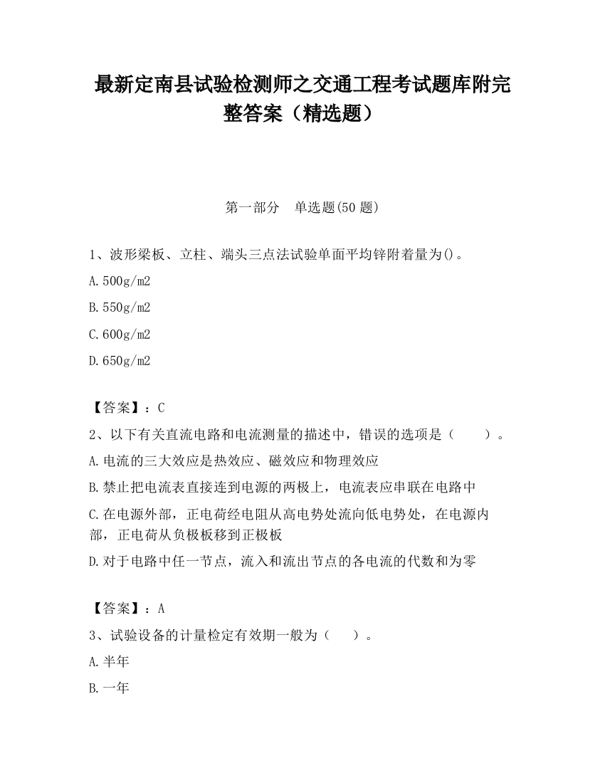 最新定南县试验检测师之交通工程考试题库附完整答案（精选题）