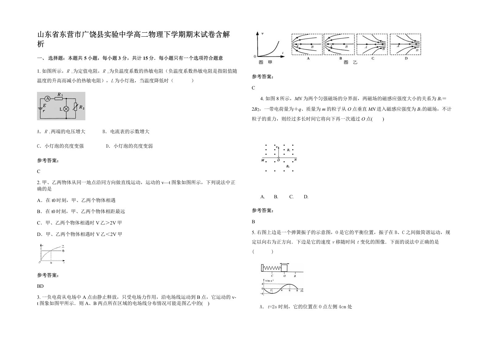 山东省东营市广饶县实验中学高二物理下学期期末试卷含解析