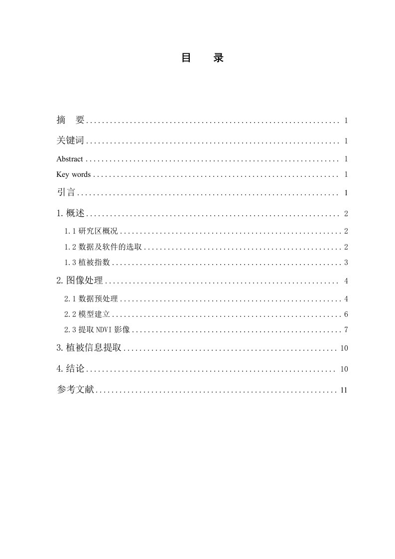 植被信息提取功能设计与实现