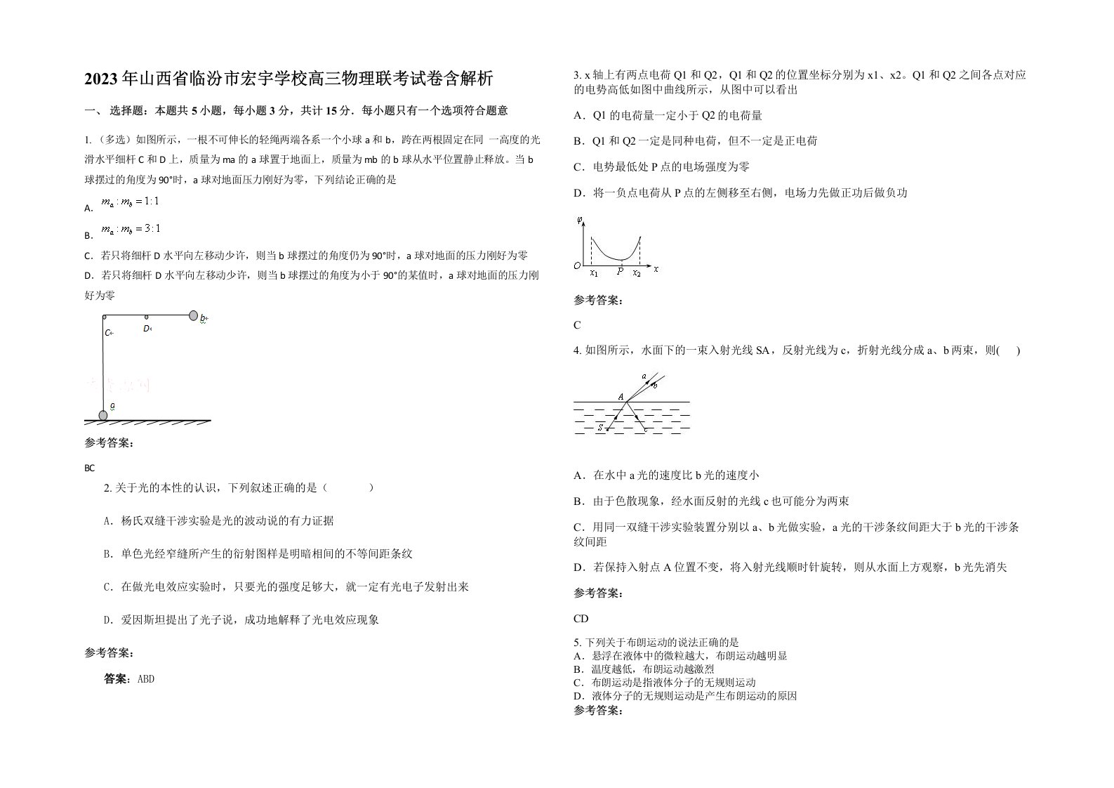 2023年山西省临汾市宏宇学校高三物理联考试卷含解析