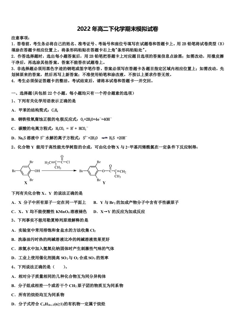 安徽省六安一中2021-2022学年化学高二第二学期期末质量检测模拟试题含解析