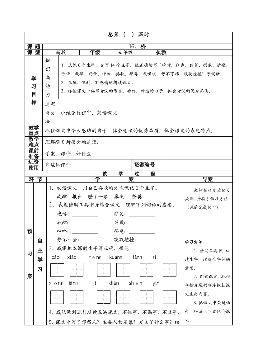 完整word版小学语文导学案模板