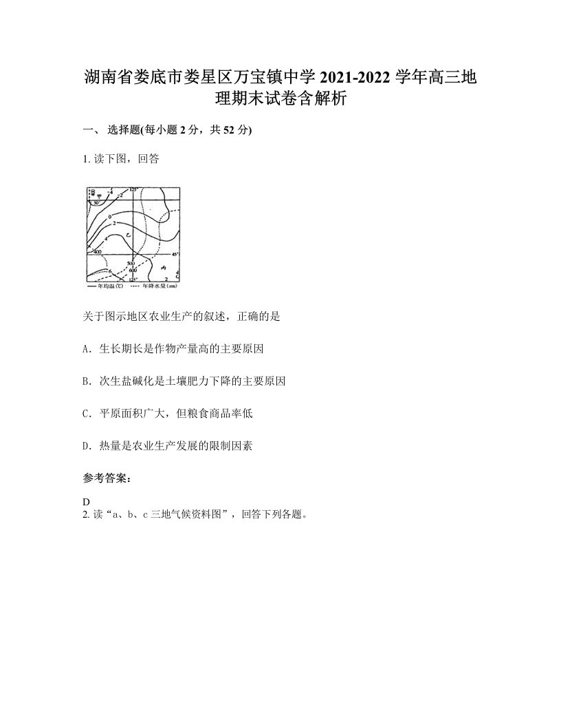 湖南省娄底市娄星区万宝镇中学2021-2022学年高三地理期末试卷含解析