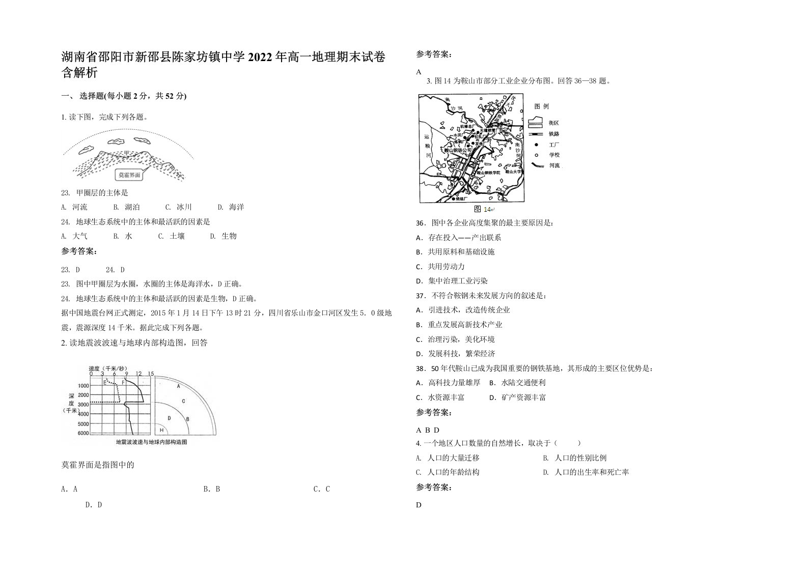 湖南省邵阳市新邵县陈家坊镇中学2022年高一地理期末试卷含解析