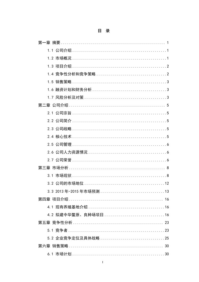 望城特种水产养殖示范基地项目投资计划书