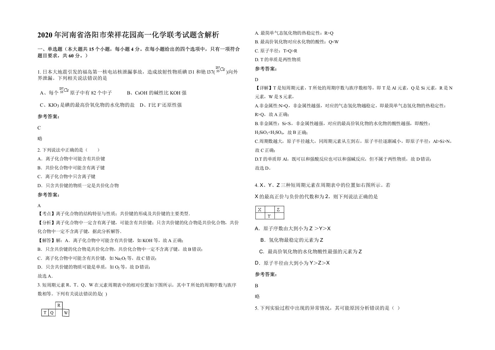 2020年河南省洛阳市荣祥花园高一化学联考试题含解析