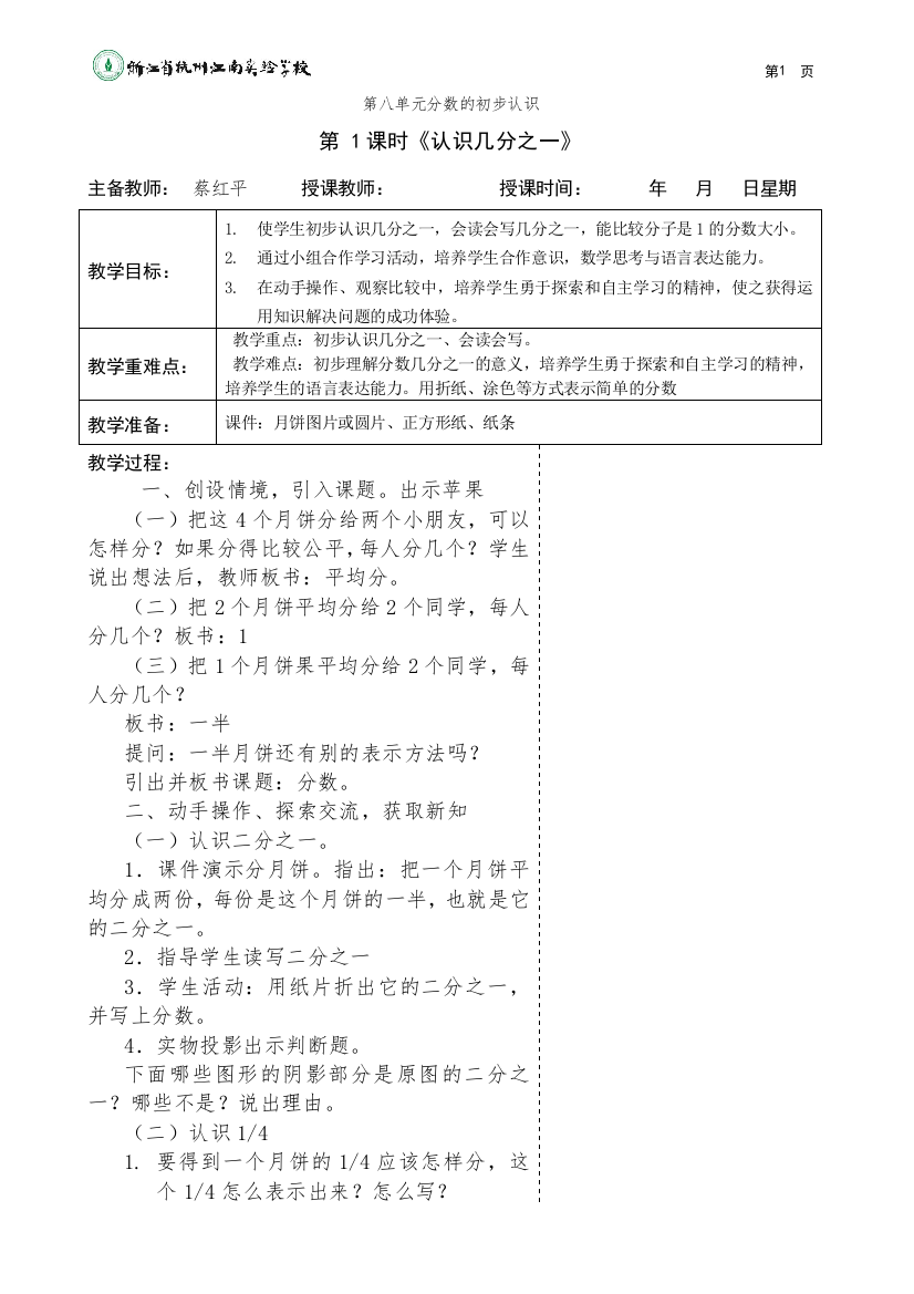 人教版三上数学第八单元分数的初步认识公开课课件