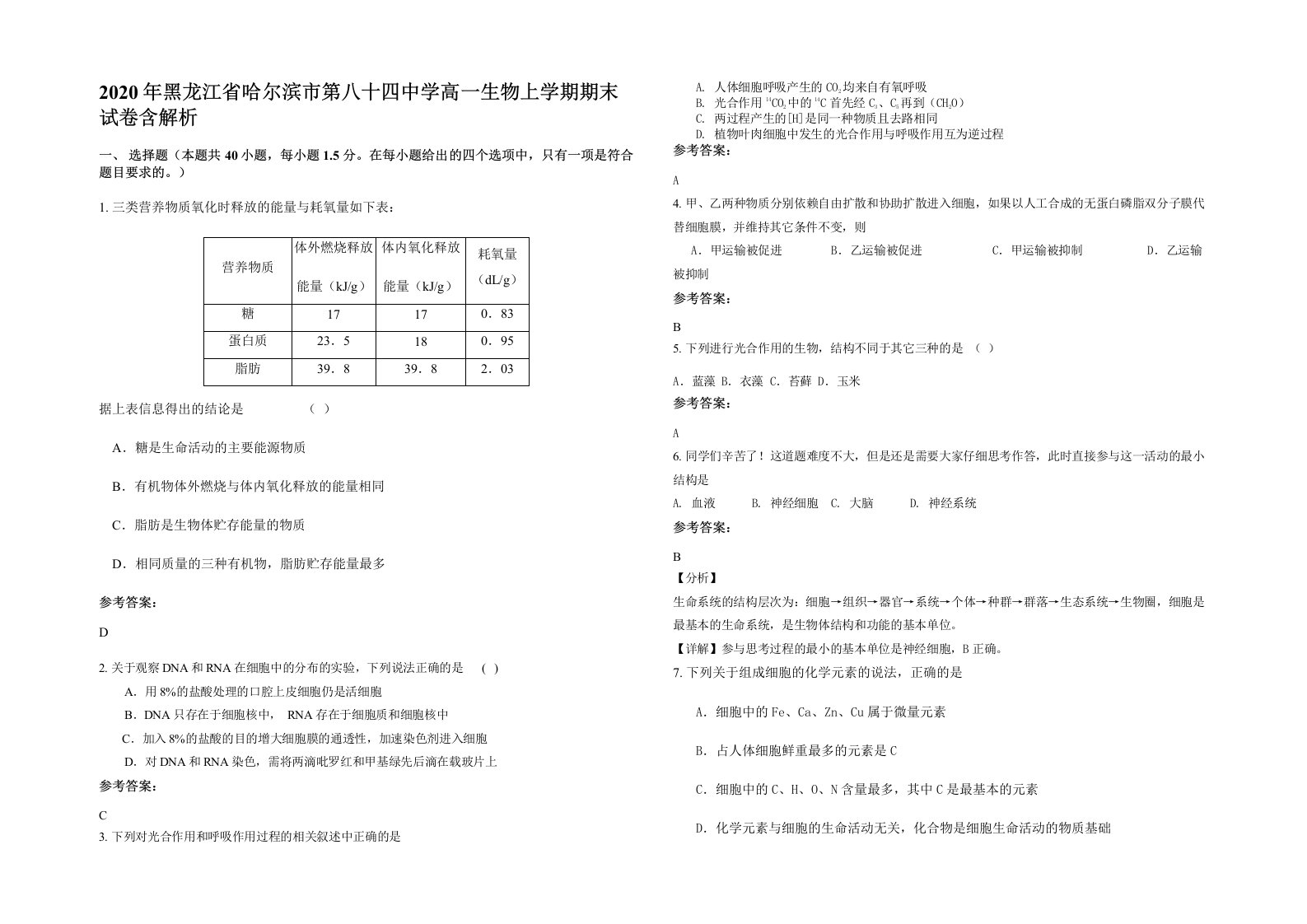 2020年黑龙江省哈尔滨市第八十四中学高一生物上学期期末试卷含解析