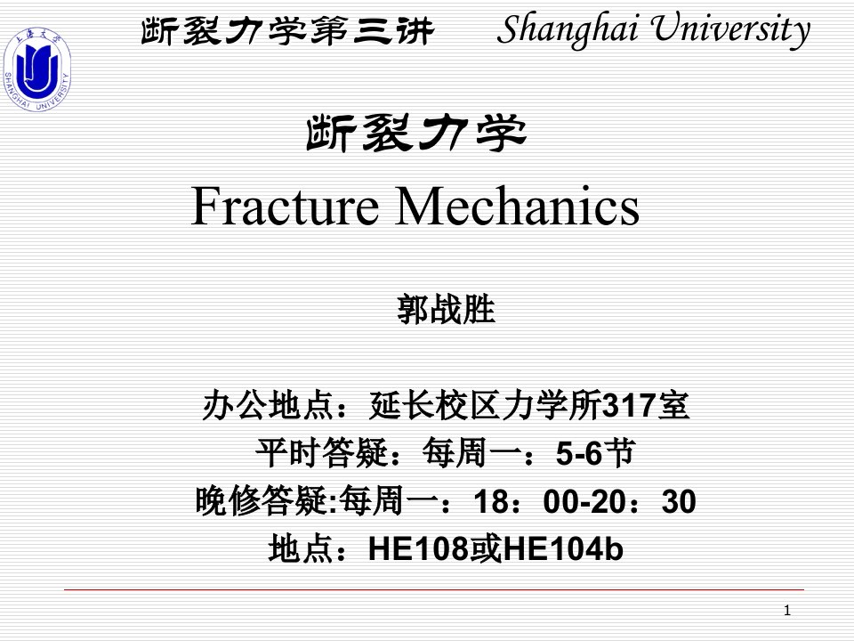 断裂力学-3裂纹尖端应力场和位移场计算