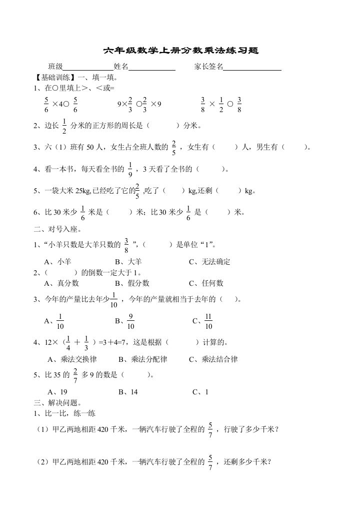 六年级数学上册分数乘法练习题