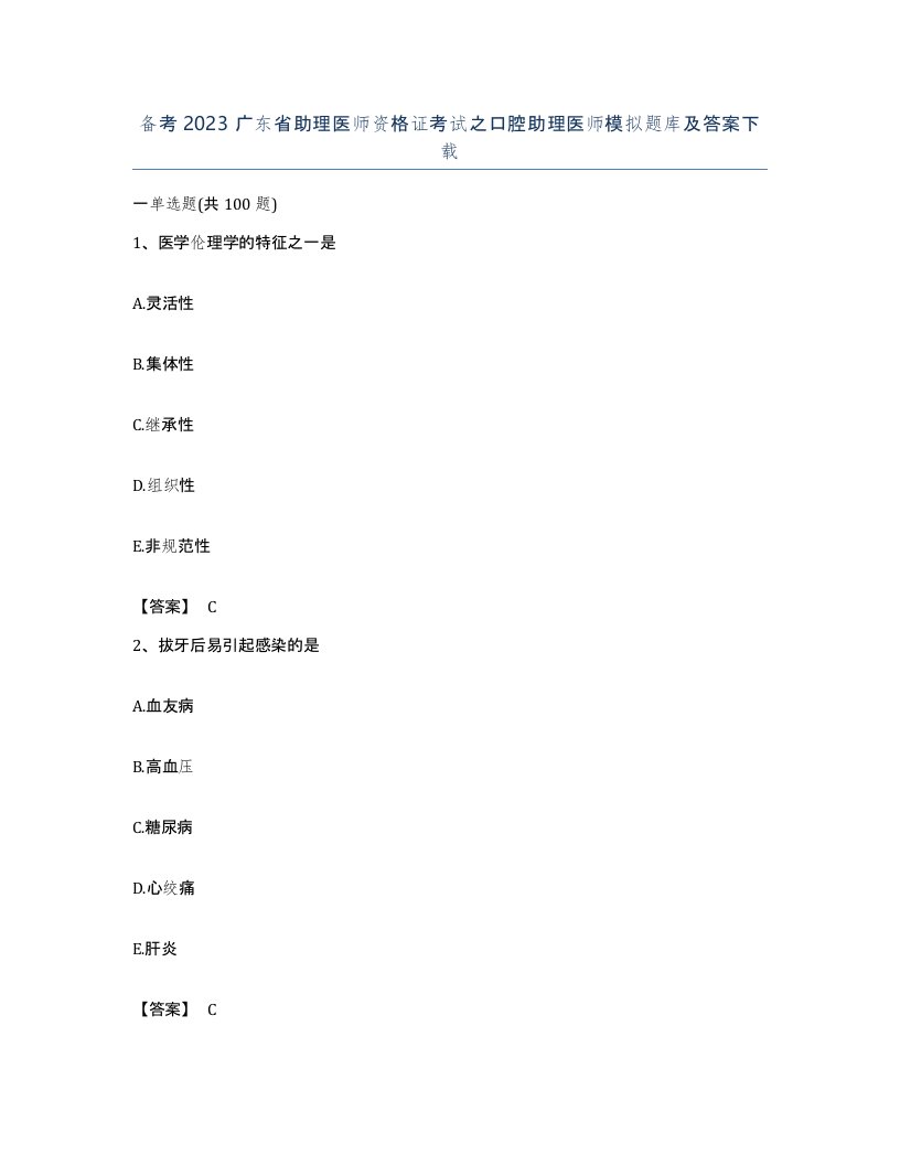 备考2023广东省助理医师资格证考试之口腔助理医师模拟题库及答案