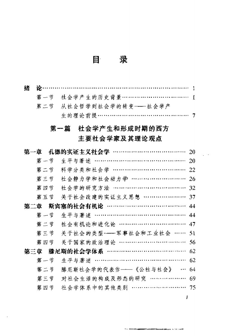 外国社会学史2版