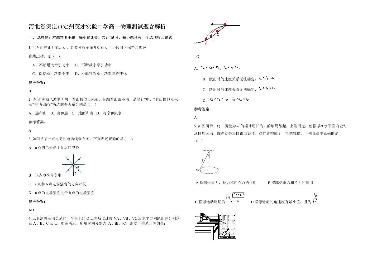 河北省保定市定州英才实验中学高一物理测试题含解析