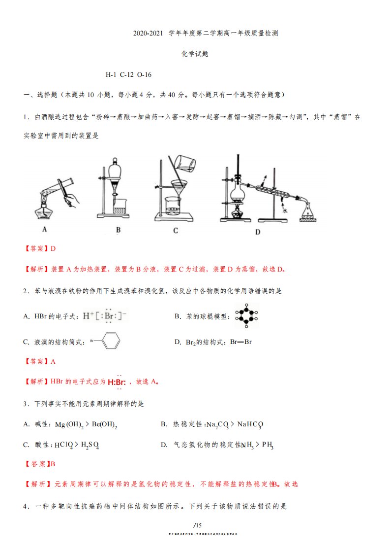 2020-2021学年福建省厦门市高一下学期期末考试理科综合化学试卷及答案