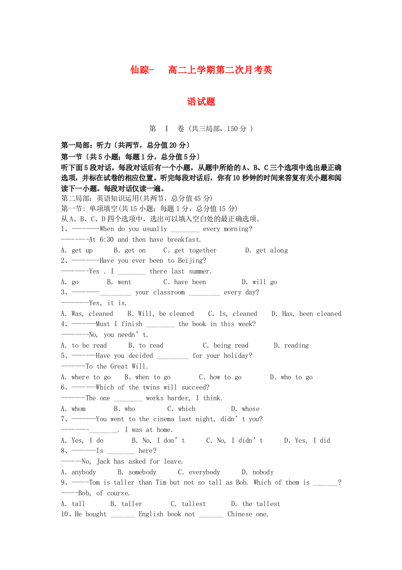 （整理版高中英语）仙踪高二上学期第二次月考英