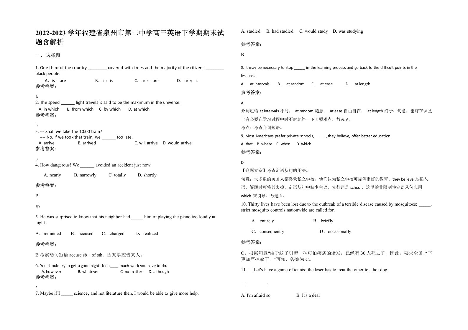 2022-2023学年福建省泉州市第二中学高三英语下学期期末试题含解析