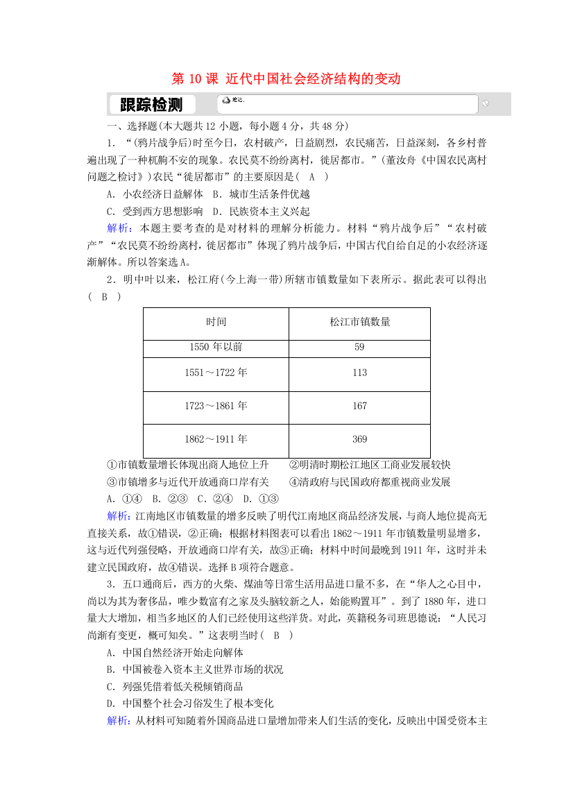 2020-2021学年高中历史