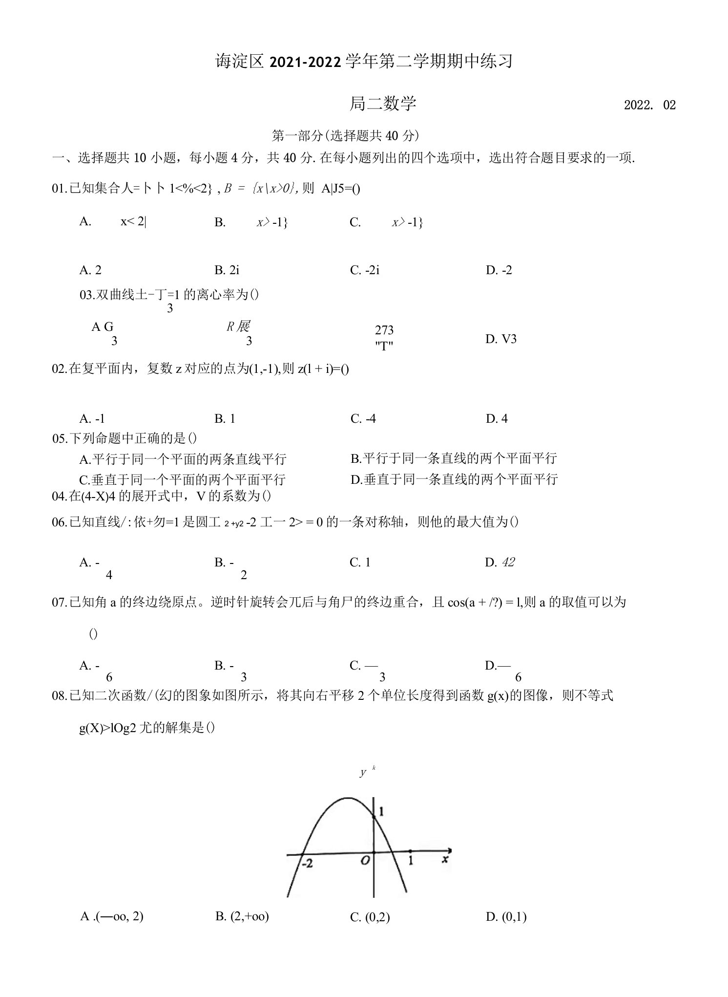 2022年北京市海淀区高三一模数学试卷及答案