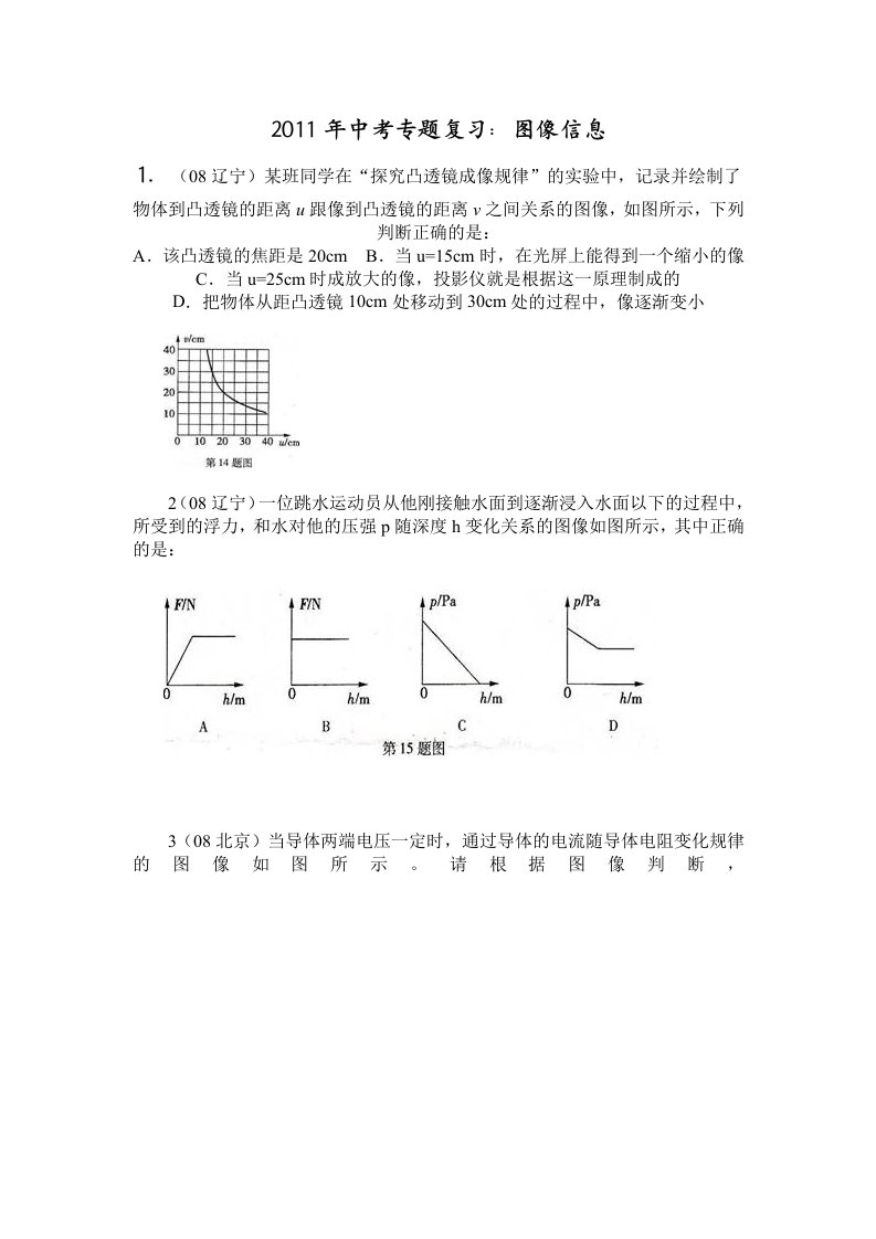 物理九年级人教新课标图像信息教案