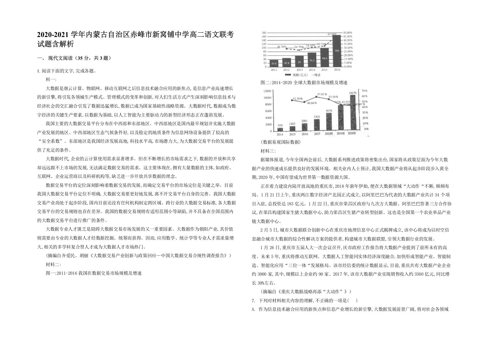 2020-2021学年内蒙古自治区赤峰市新窝铺中学高二语文联考试题含解析