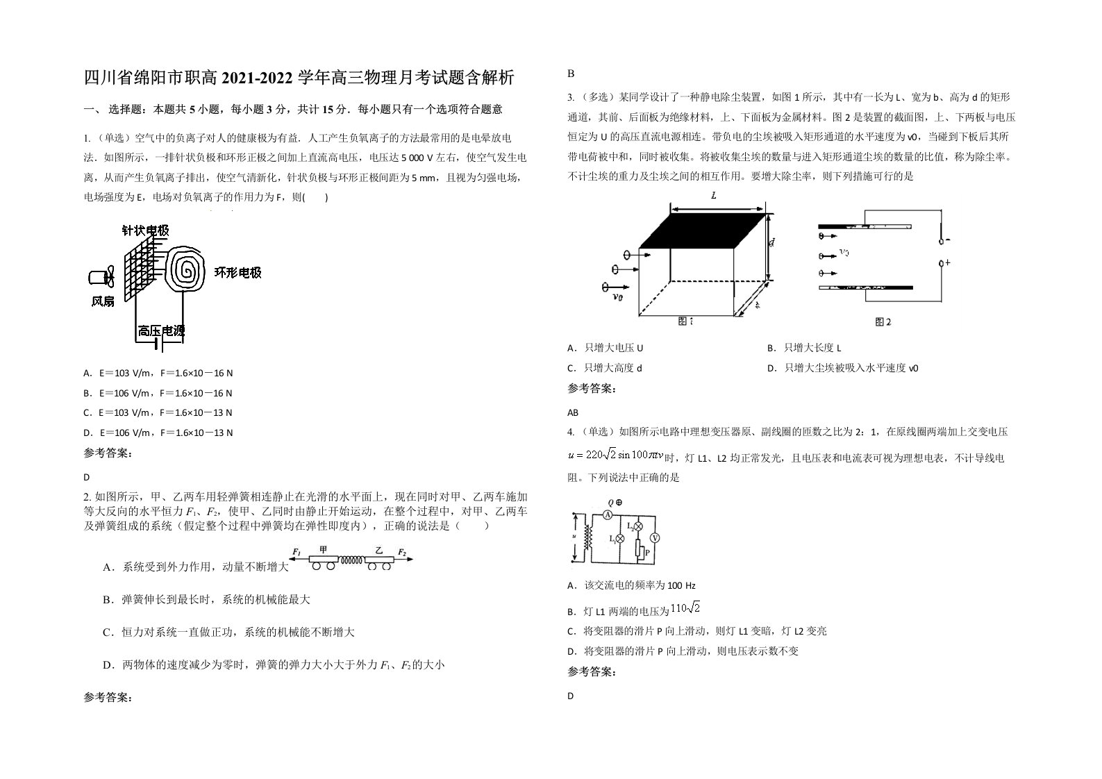 四川省绵阳市职高2021-2022学年高三物理月考试题含解析