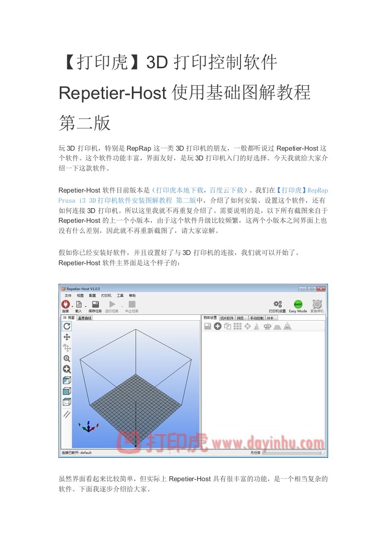 3D打印机教程