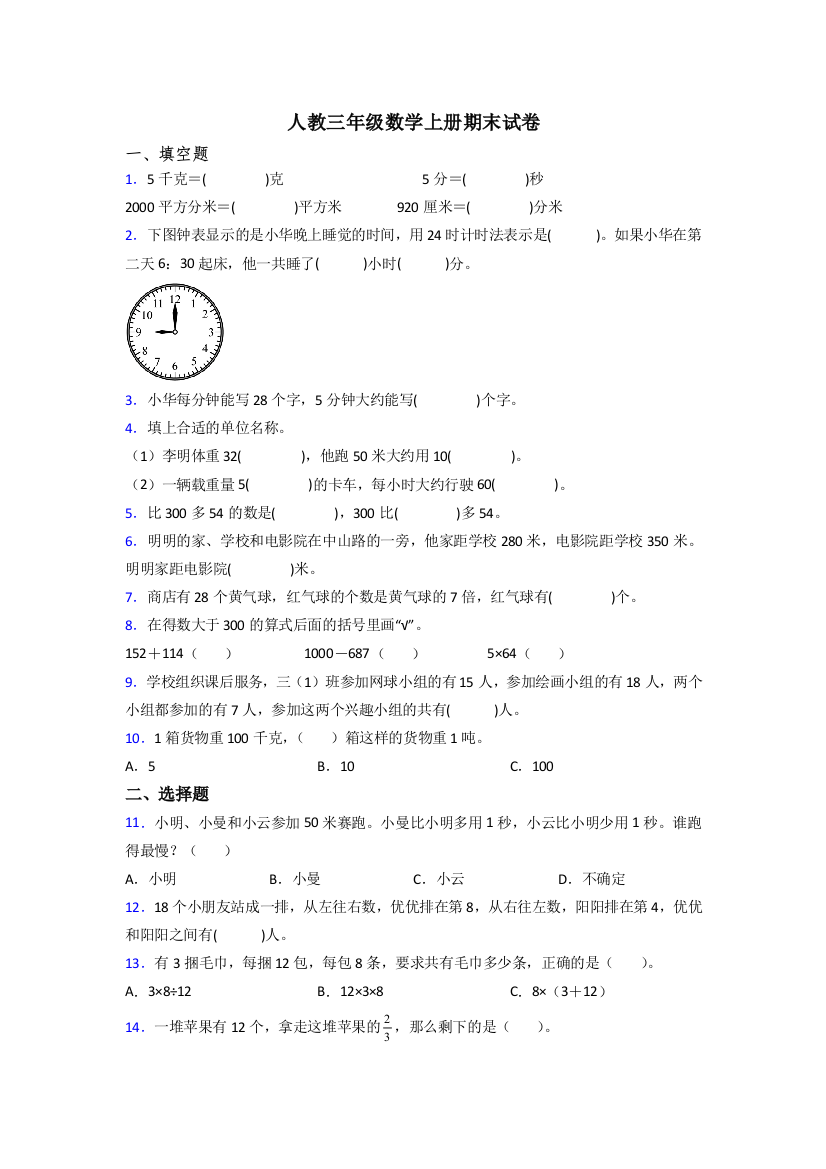 2024年人教版三年级上册数学期末卷