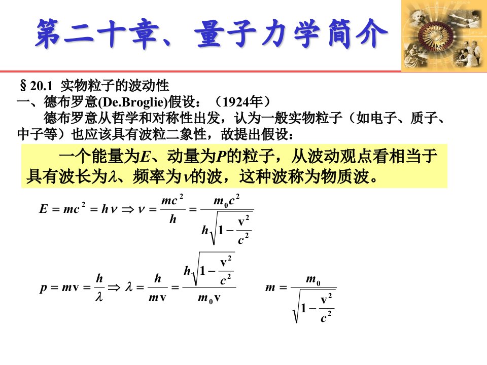 量子力学简介2