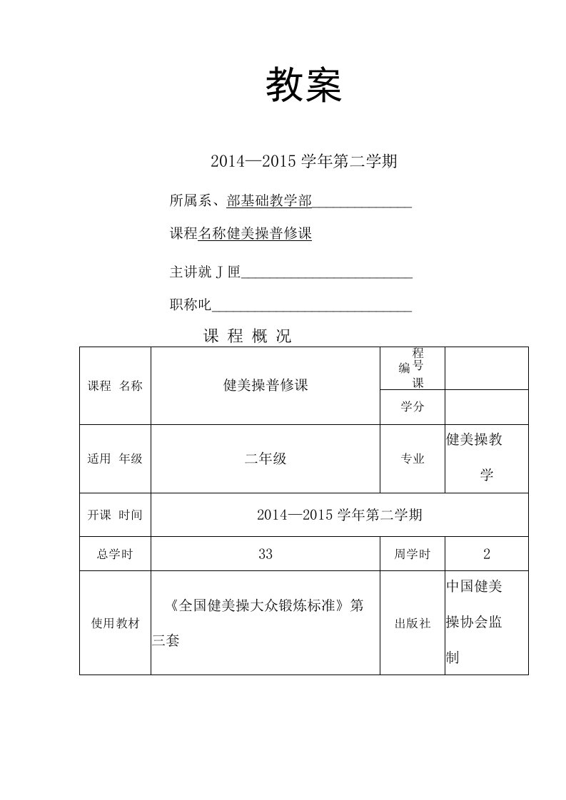 第三套大众健美操二级课程教案