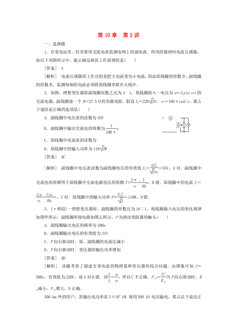 （高中物理）第10章第2讲