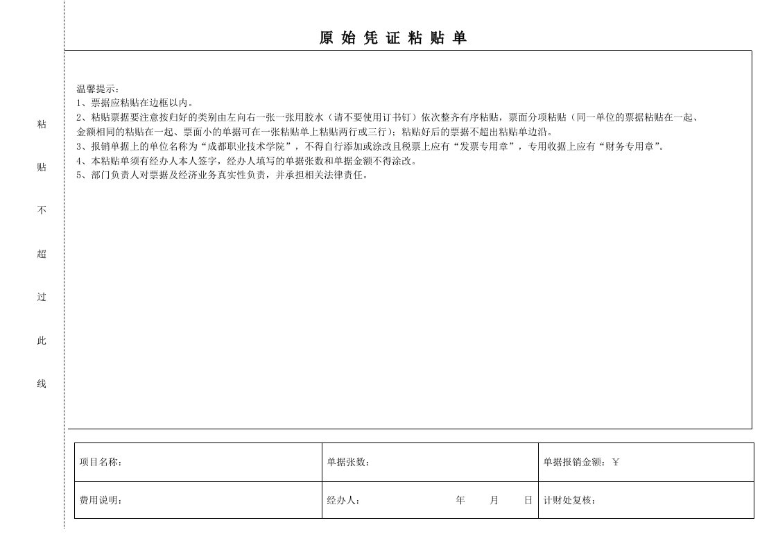 原始凭证粘贴单